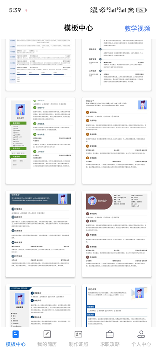 简历管家最新版