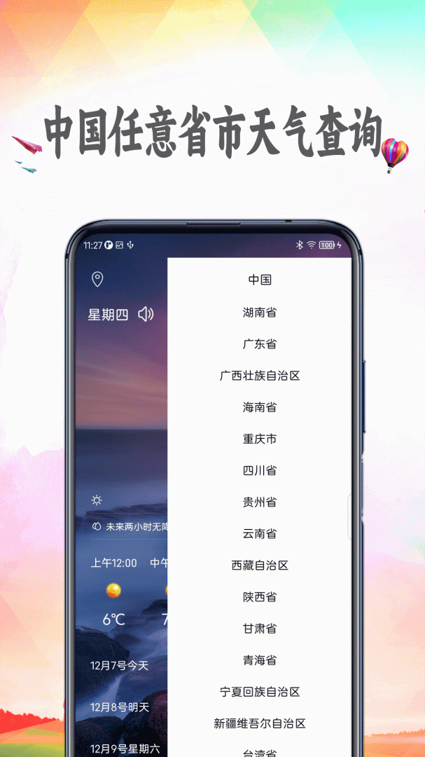 天气预报