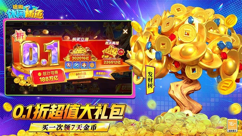 途游休闲捕鱼高爆版