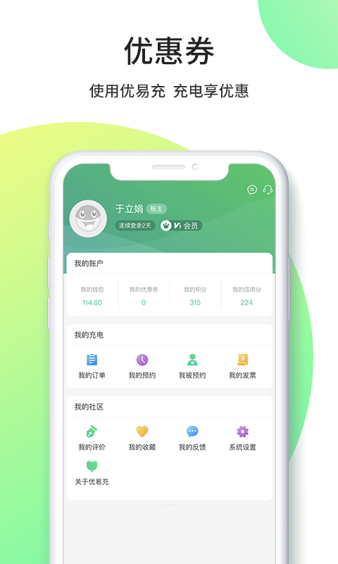 优易充app最新版本