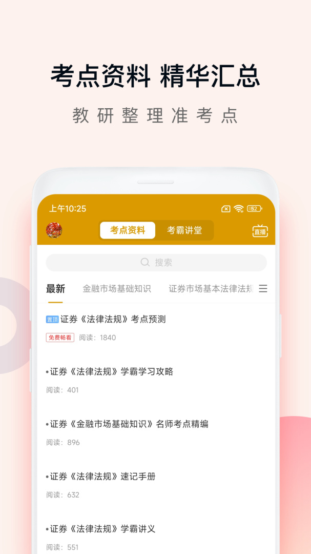 证券从业万题库