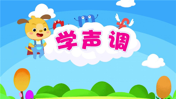 麦田拼音官方版