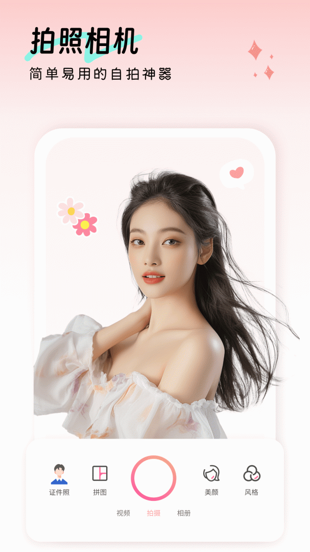 美颜甜甜相机