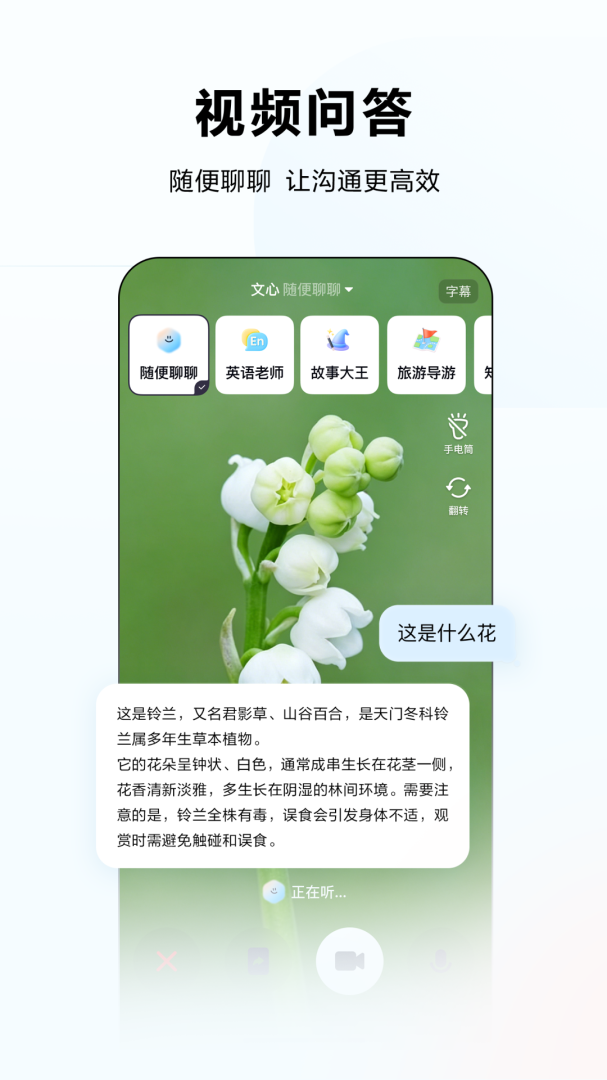 文心一言app