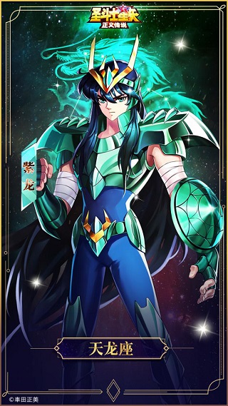 圣斗士星矢：正义传说果盘版