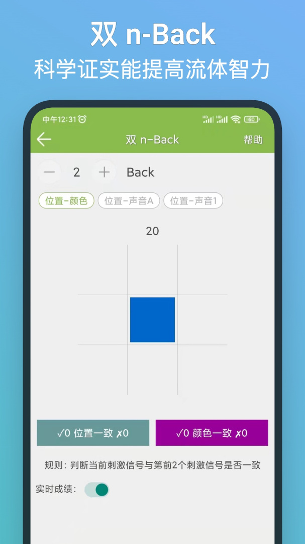记忆力训练官方版
