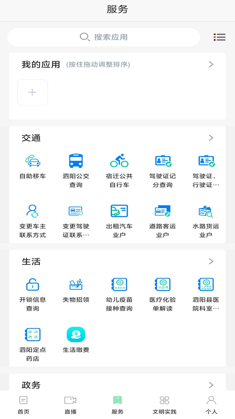 我的泗阳app官方版