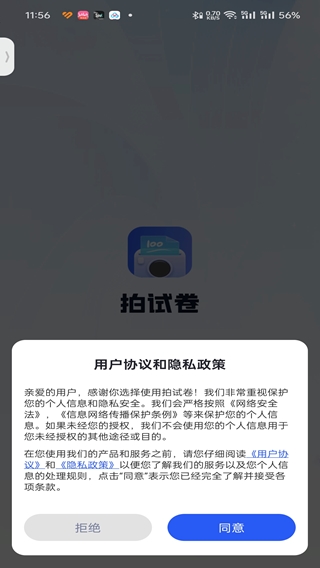 拍试卷app