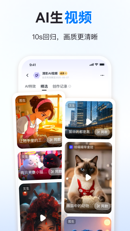 智谱清言