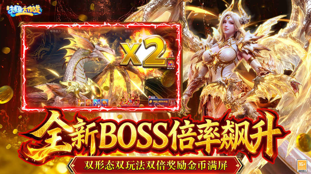 捕鱼大作战无限点券版