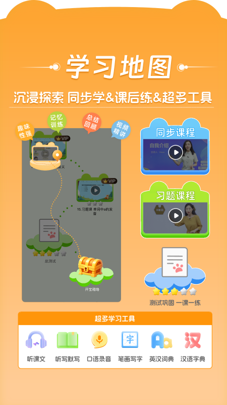 好爸爸学习机