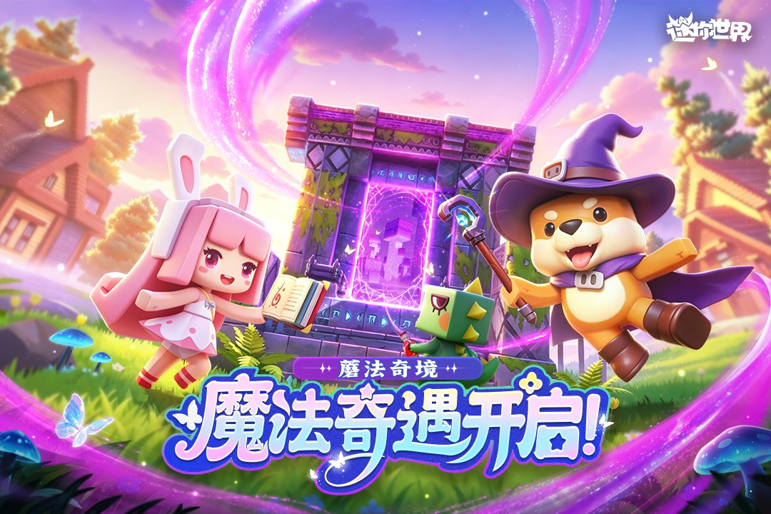 迷你世界