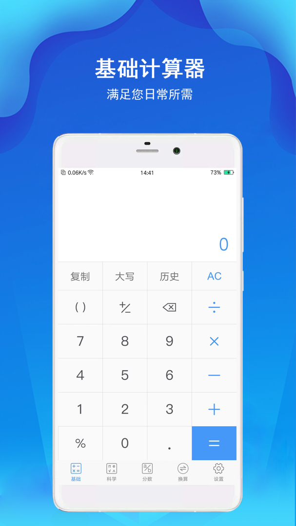 精准计算器app