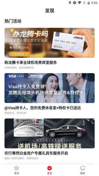 龙腾出行最新版app