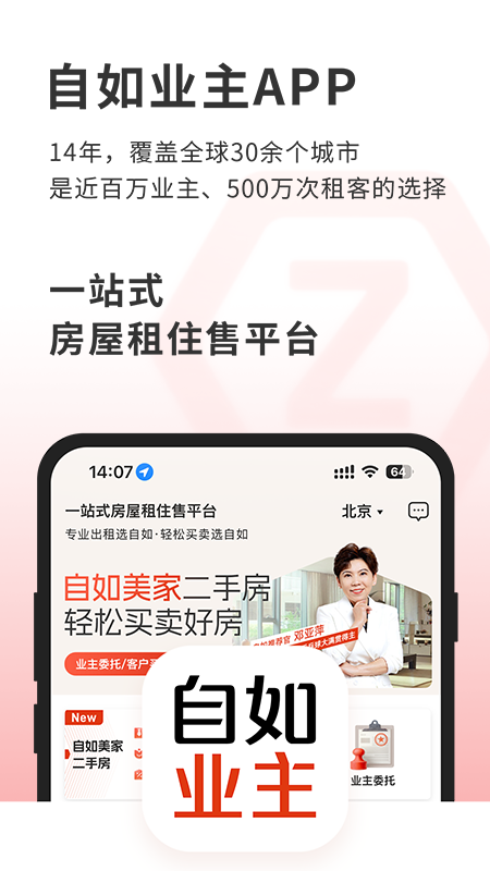 自如业主最新版