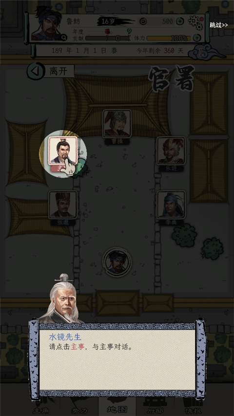 三国人生模拟手游官方版