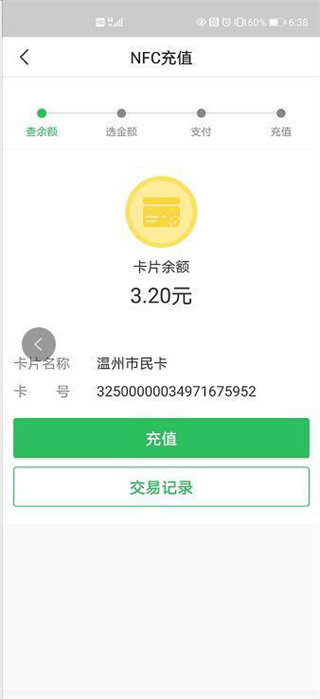 温州市民卡最新版本