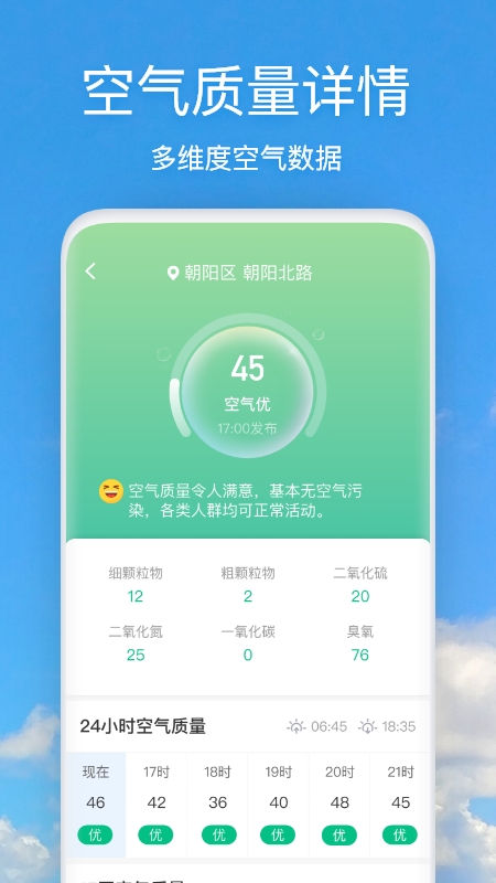好美天气官方正版