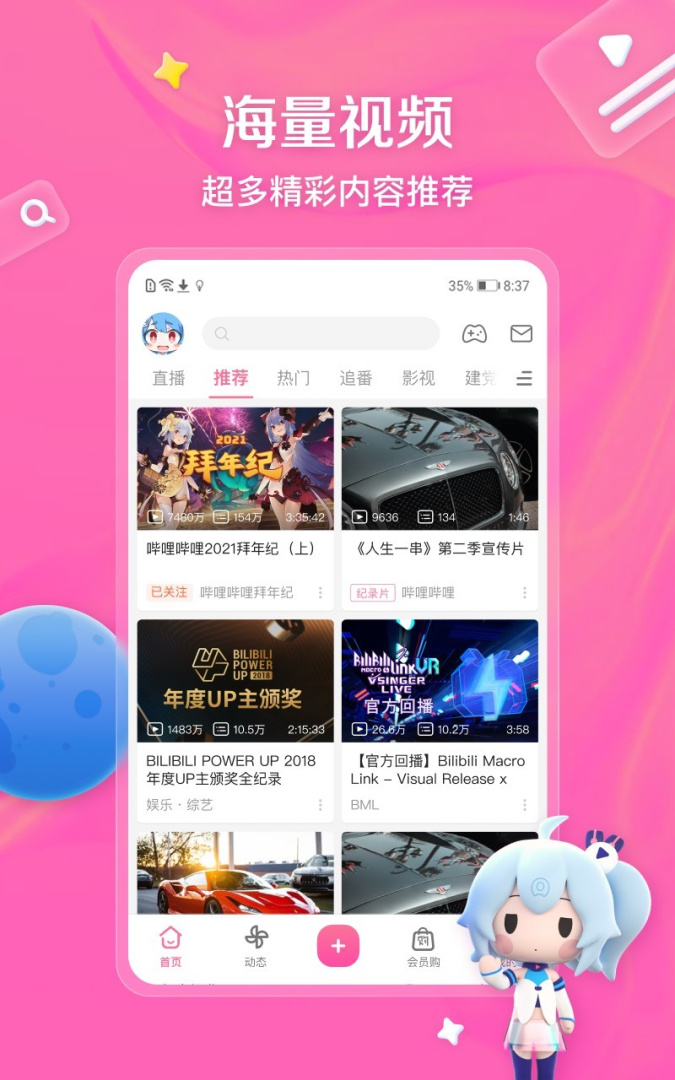 哔哩哔哩课堂版