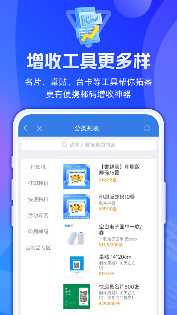 快递100收件端官方版