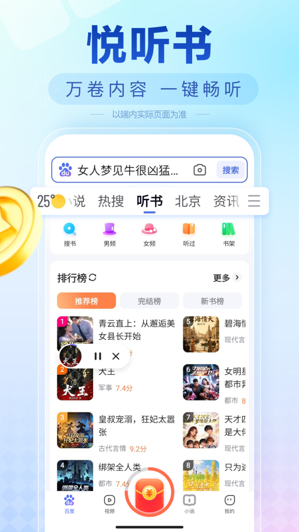 百度畅听版