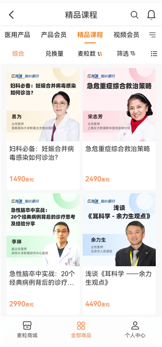 医脉通官方手机版