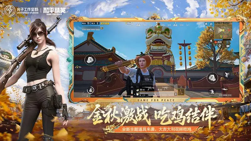 和平精英
