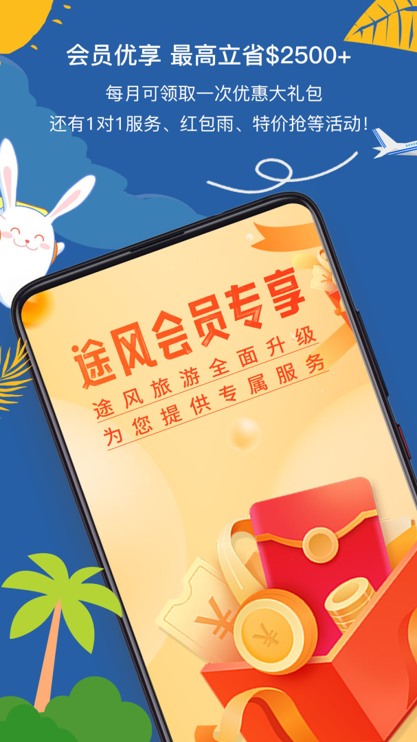 途风旅游软件