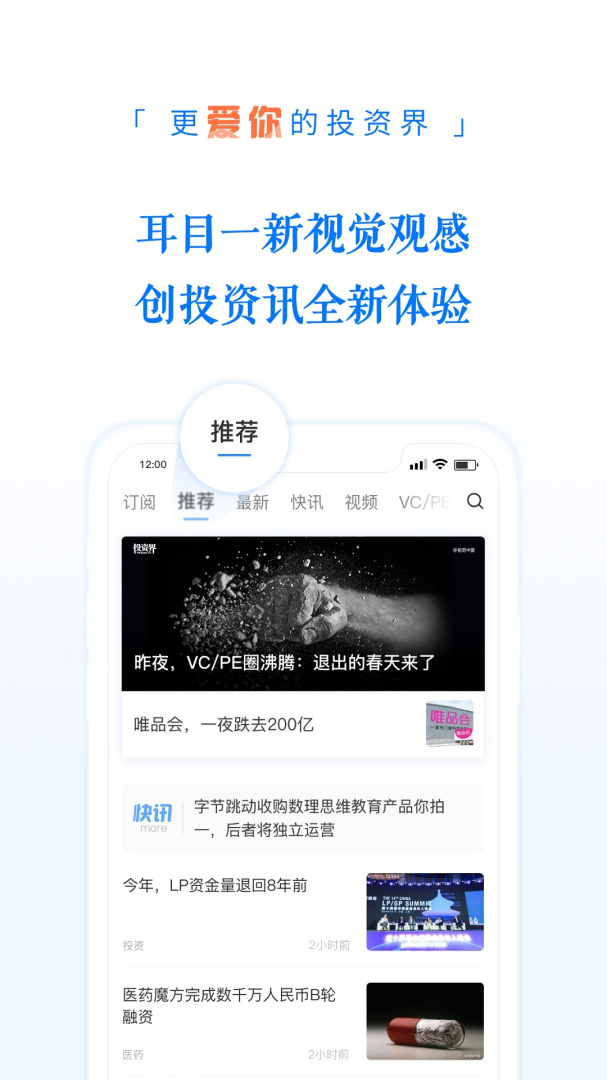 投资界官方版