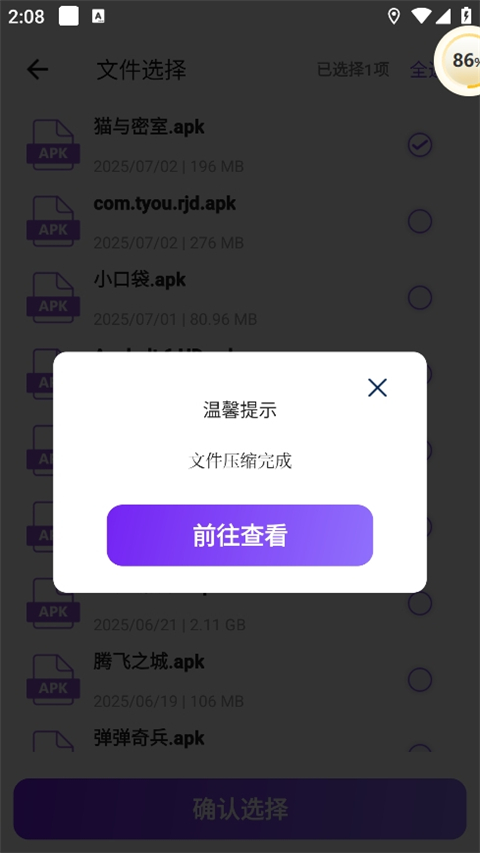 快压缩最新版app