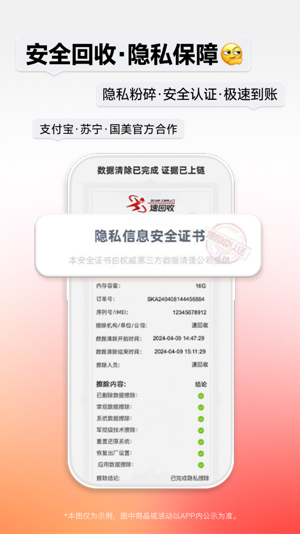速回收官方版