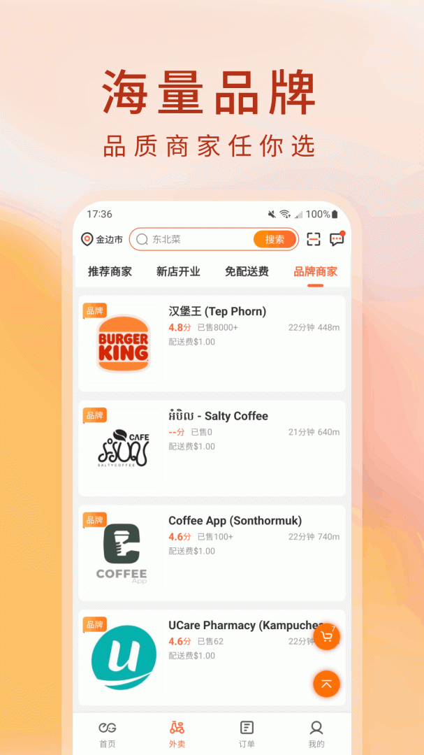 柬单点最新app官方版
