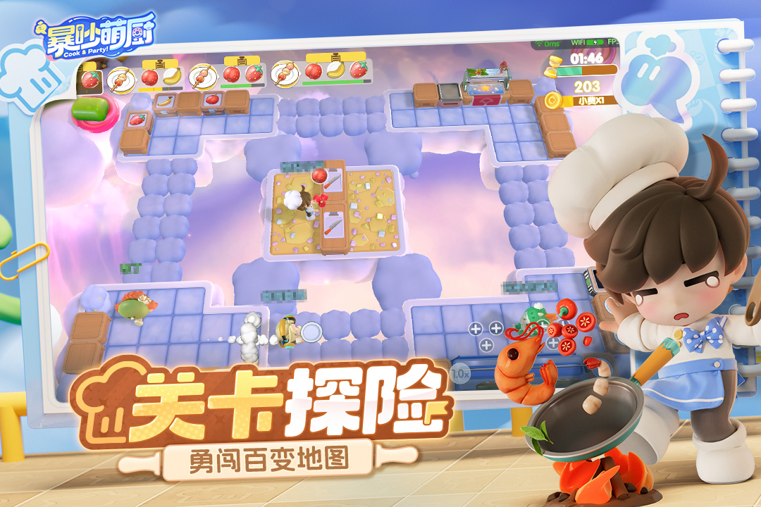 暴吵萌厨九游版