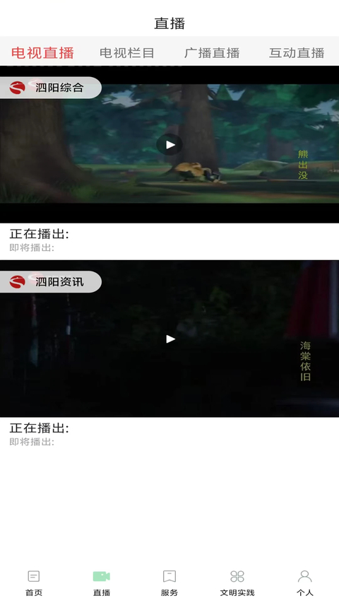 我的泗阳app官方版