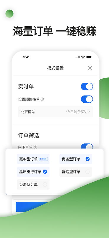 优e司机聚合版app