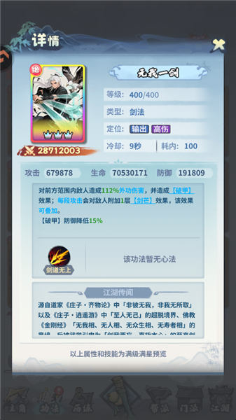 剑侠逍遥九游版