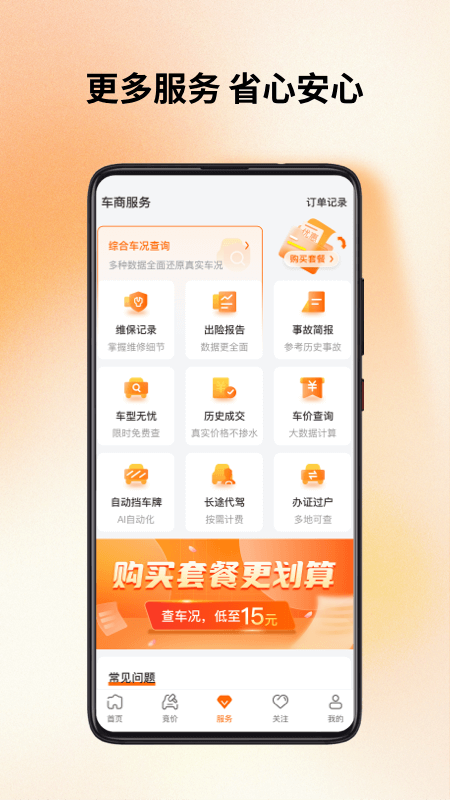 联盟拍官方版
