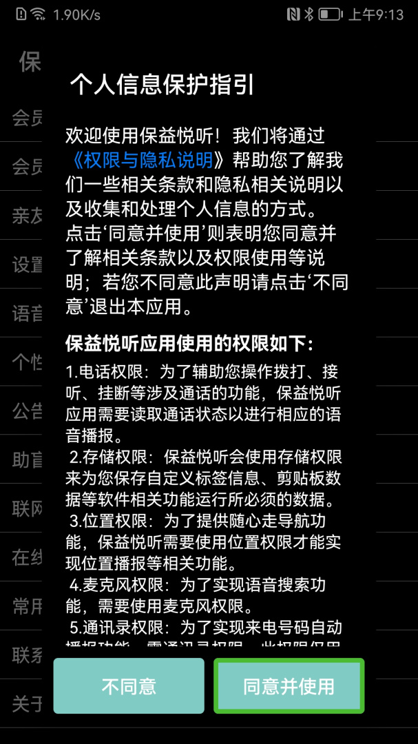 保益悦听最新版