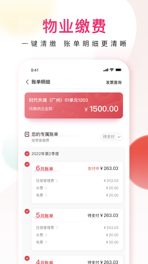 邻里邦app最新版