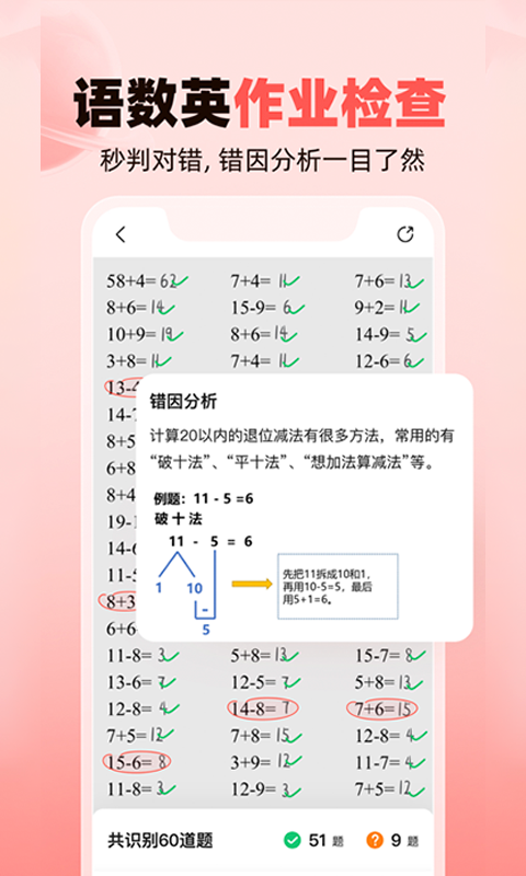 作业帮家长版