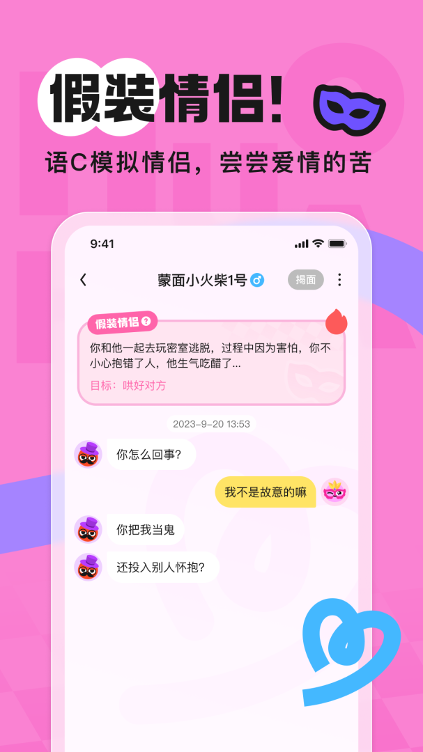 火花Chat脱单版