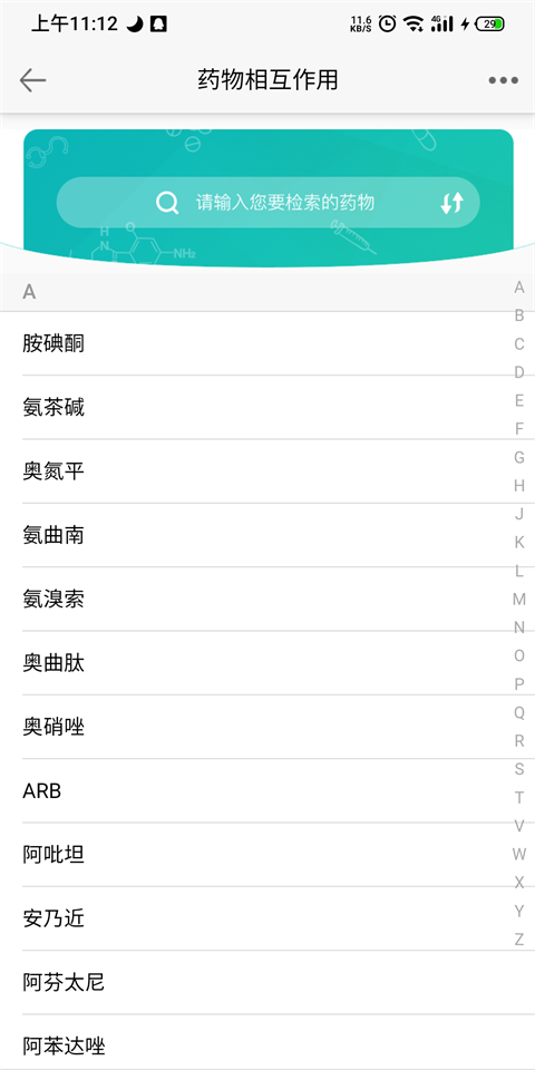 人卫用药助手官方版