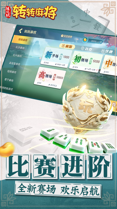 转转麻将随便玩