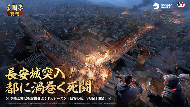 三国志·战略版日服