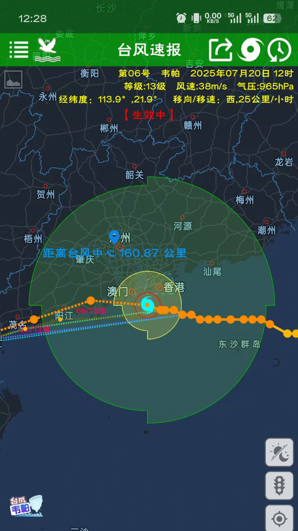 台风速报app官方版