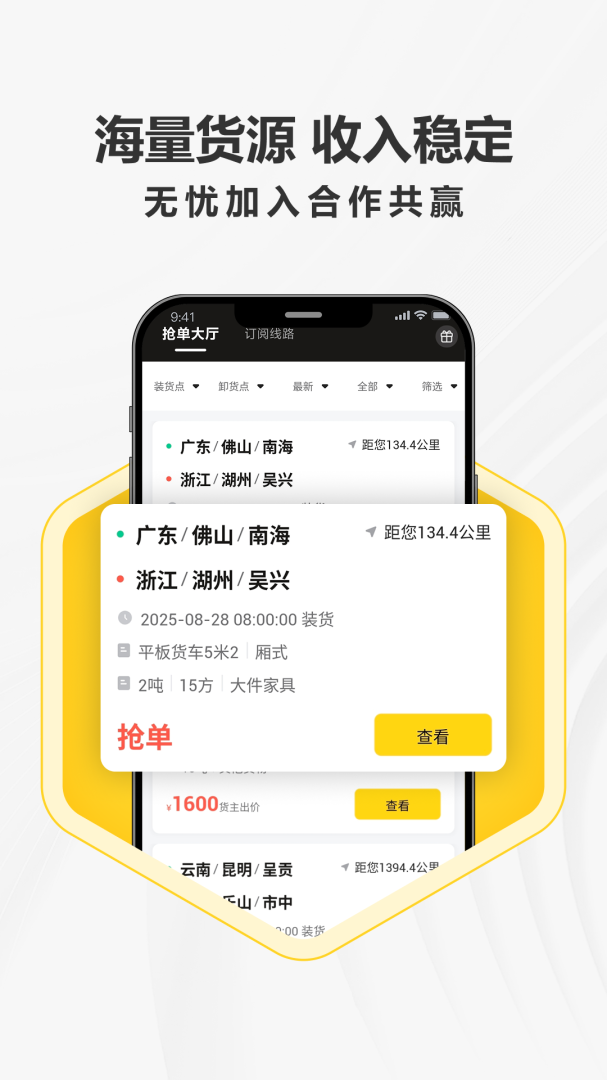 拉蜂司机版官方正版