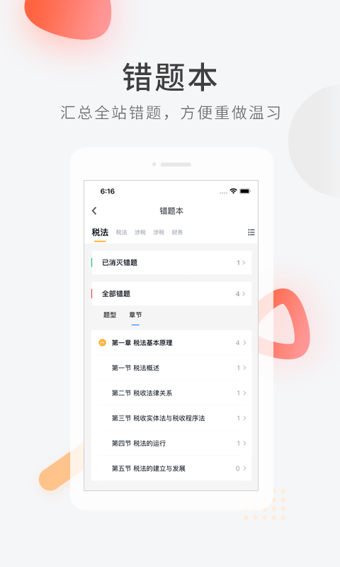 会计快题库