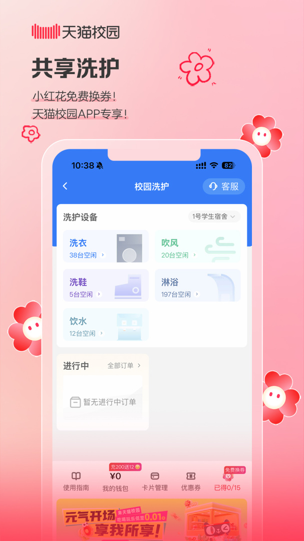 天猫校园官方正版
