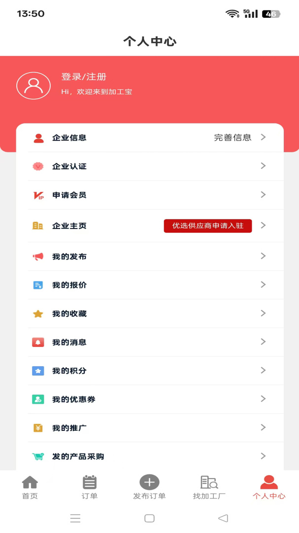 加工宝官方版