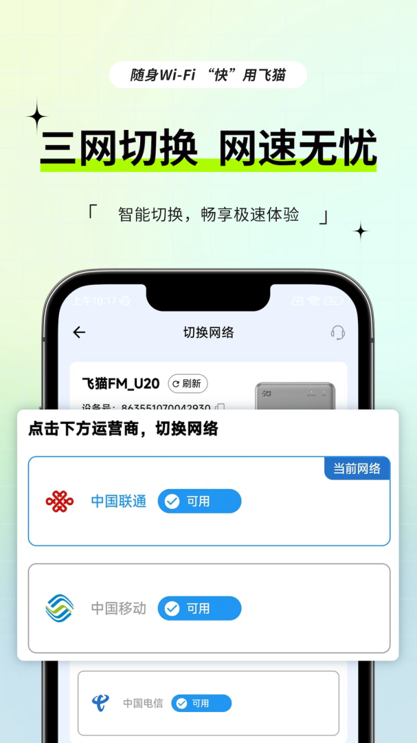 飞猫管家app最新版